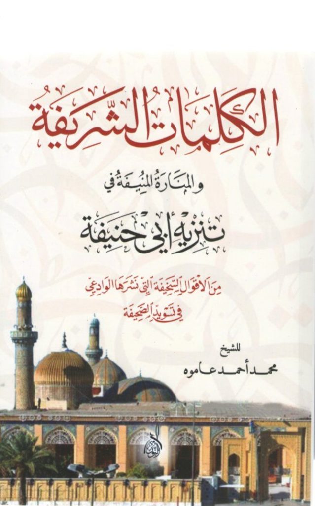 Muqbil Work A question on Muqbil ibn Hadi’s work against Imam Abu Hanifa - Darul Tahqiq
